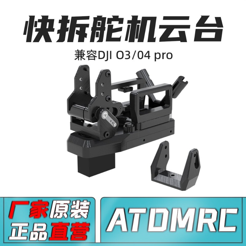 ATOMRC Quick-Release Pan-Tilt  - Rc Plane Hobby Zone 评论和价格